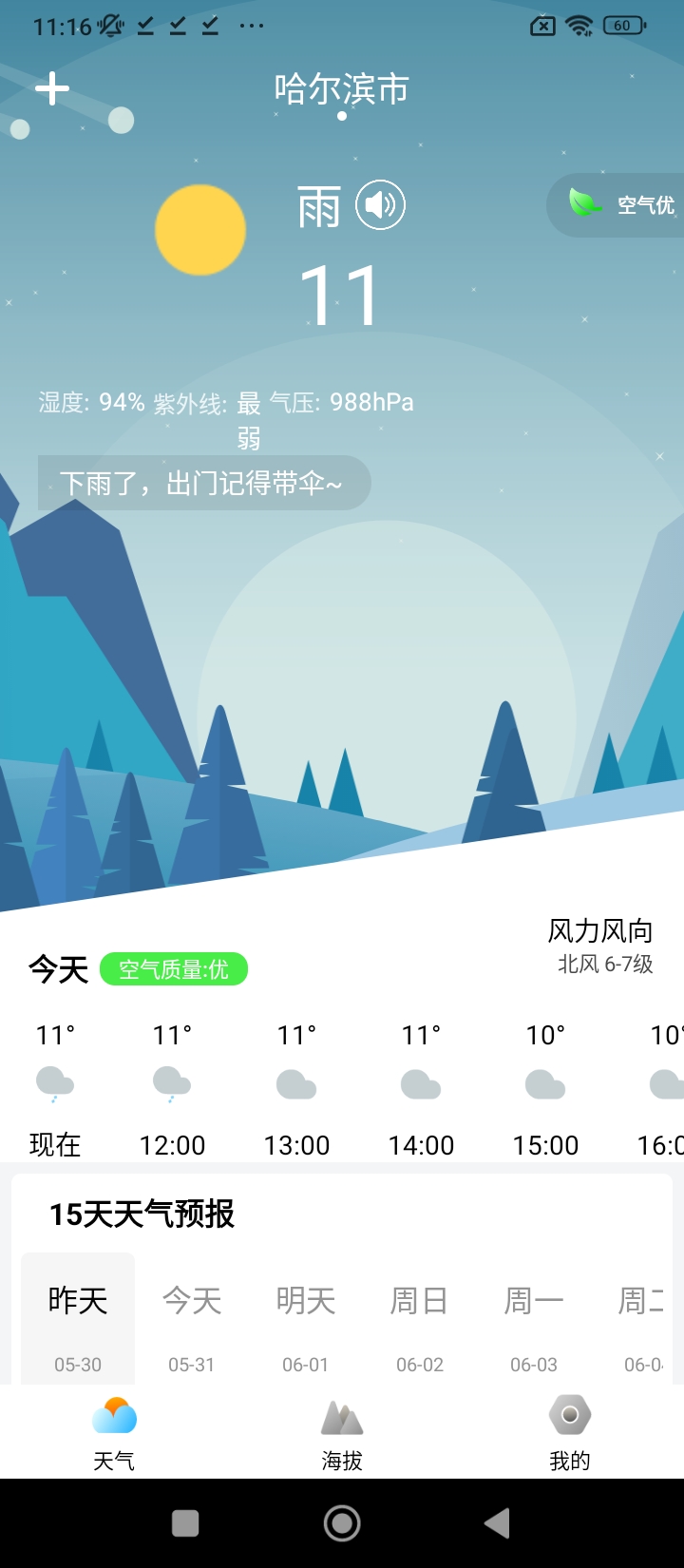 2024中央天气预报