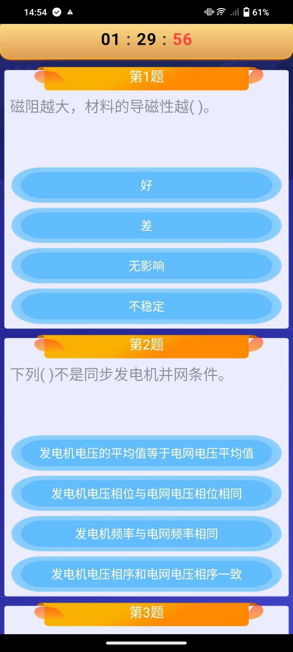 电工复审考试