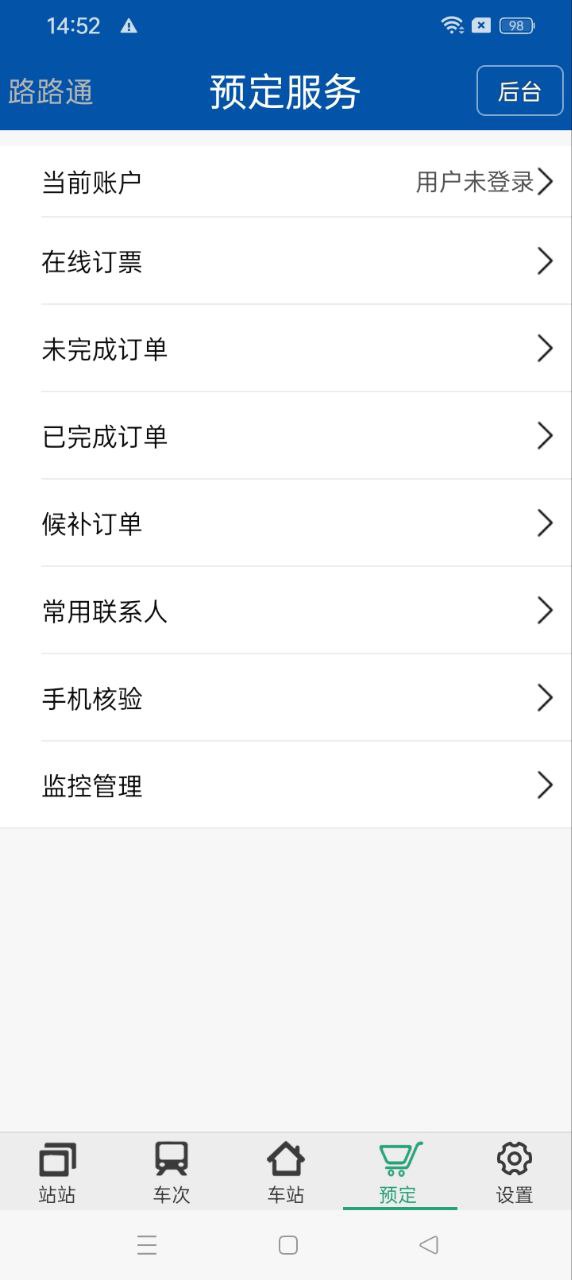 路路通列车时刻表