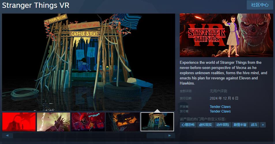 "怪奇物语"游戏改编版将于12月6日在Steam平台上架
