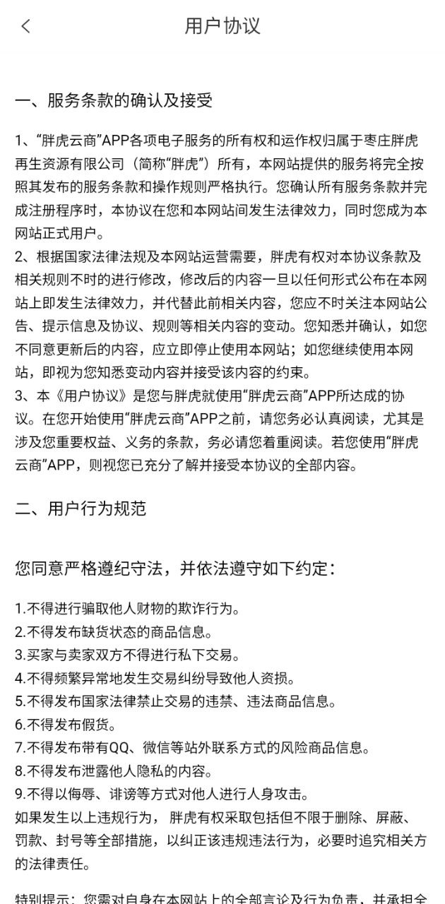 胖虎云商