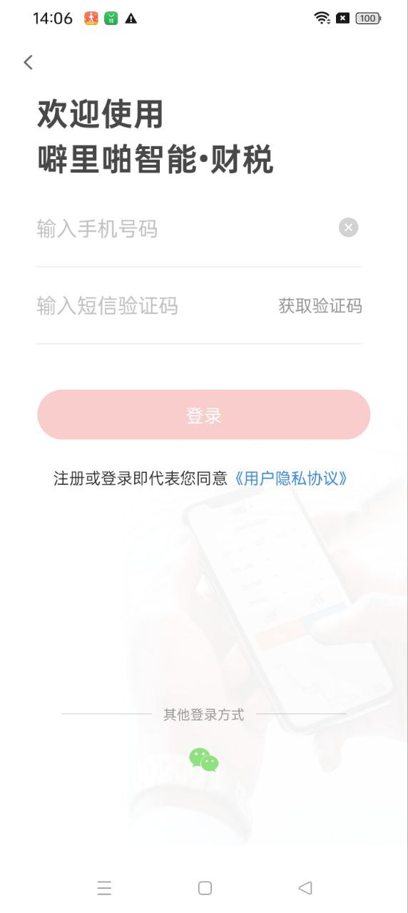 噼里啪智能财税