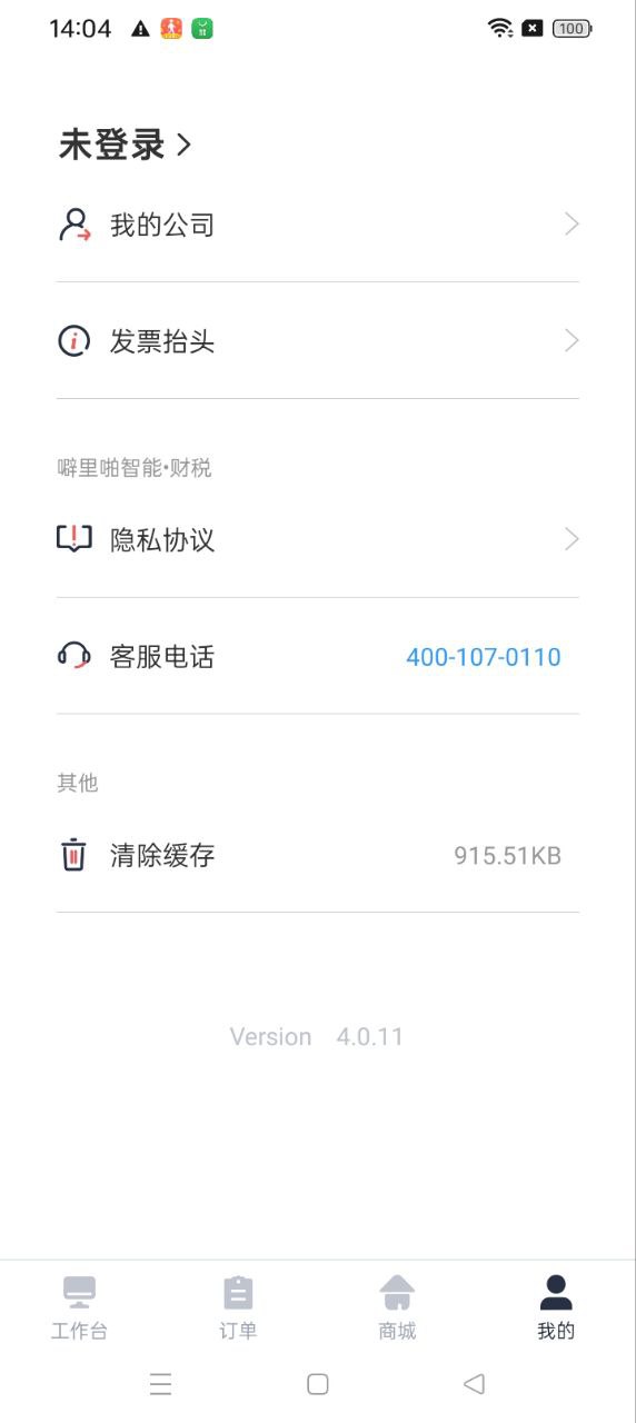 噼里啪智能财税