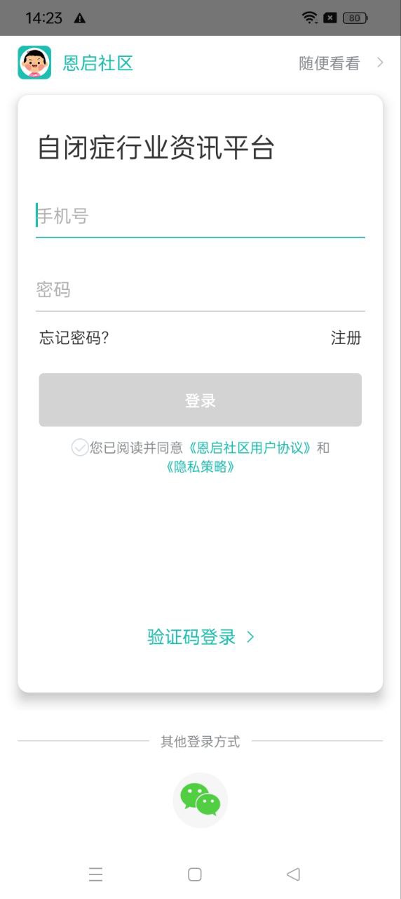 恩启社区