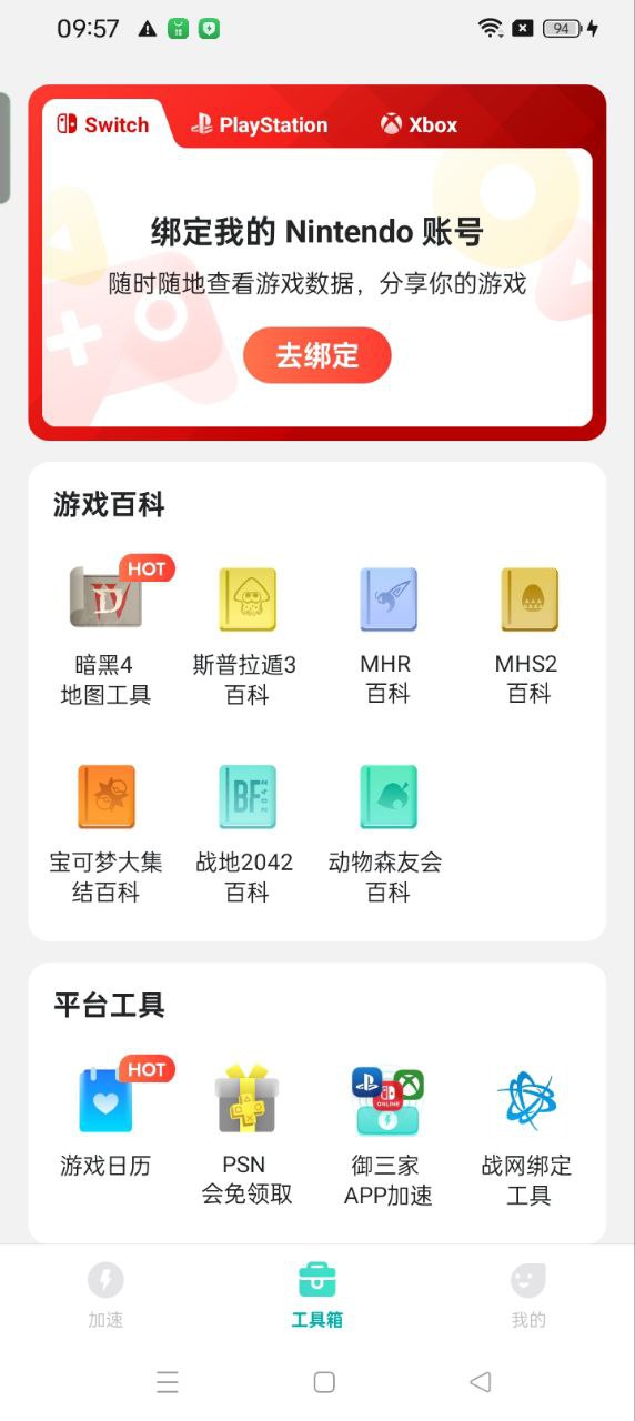 UU主机加速