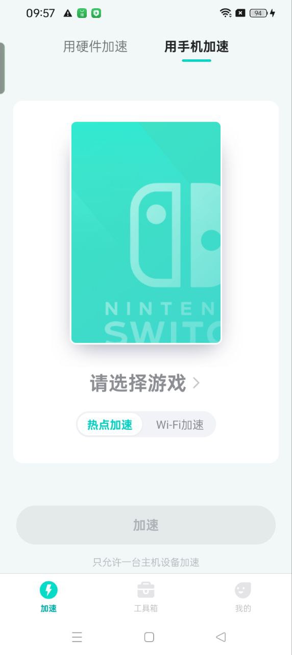 UU主机加速