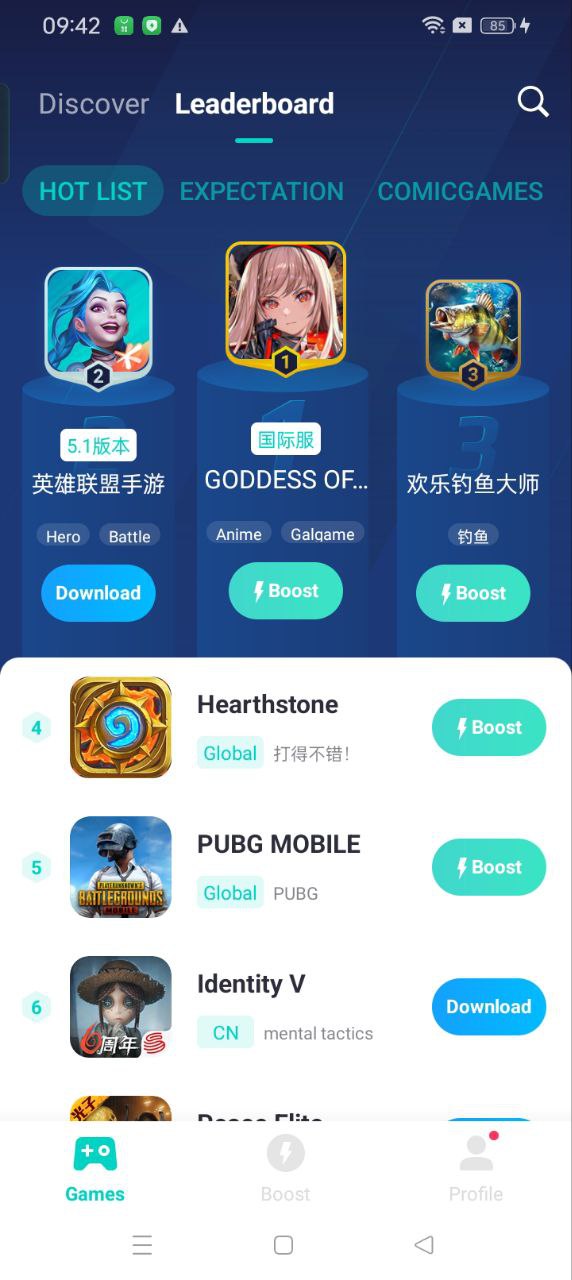 网易uu加速
