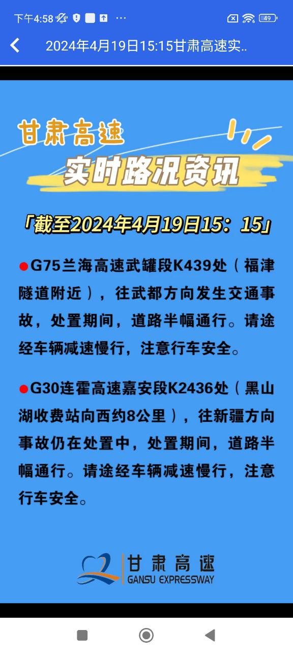 甘肃高速