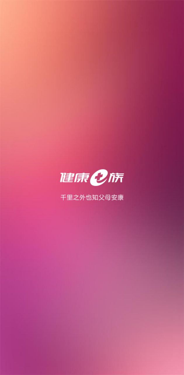 健康e族监护版