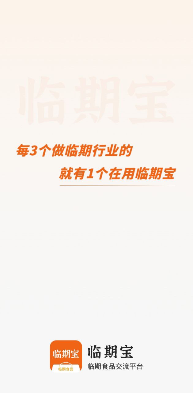 临期食品临期宝