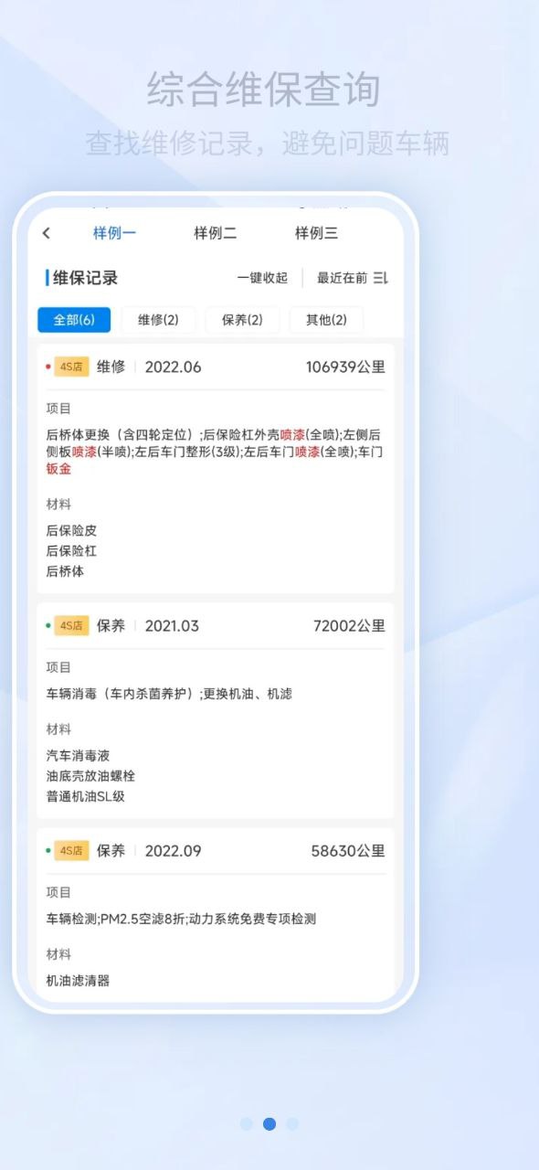 汽车维修宝