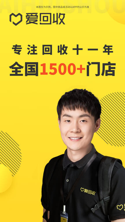爱回收平台