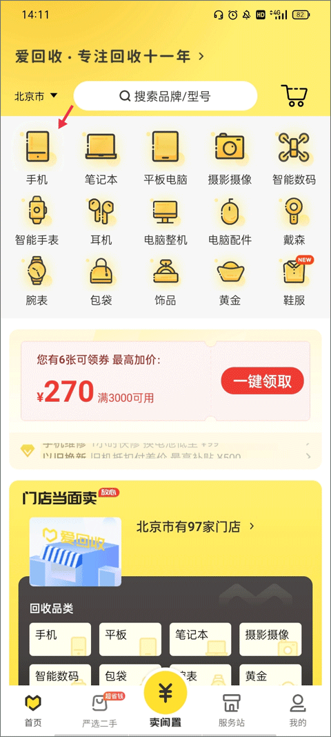 爱回收平台