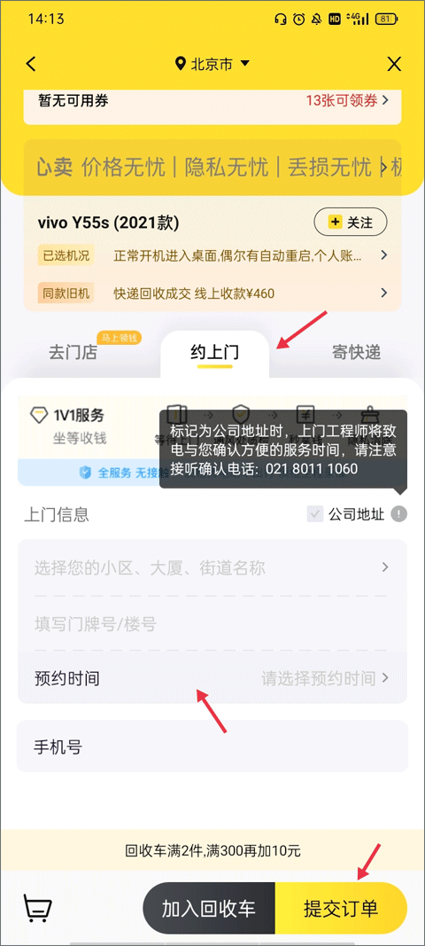 爱回收平台