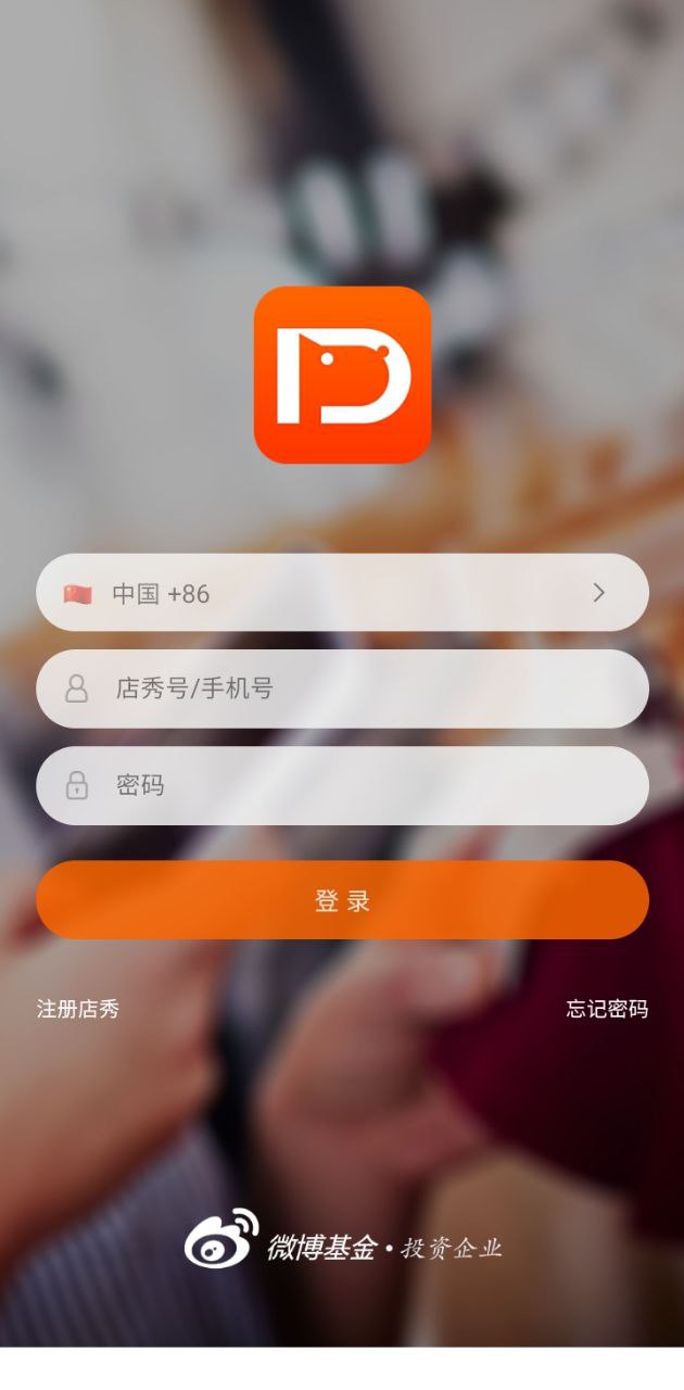 店秀买家版