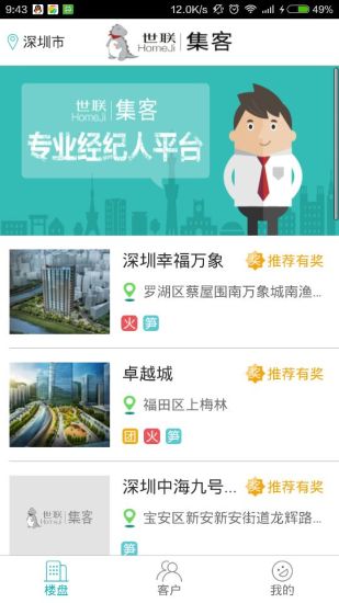 世联集客