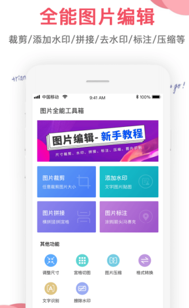 修改图片文字的软件推荐:图片改字pp下载