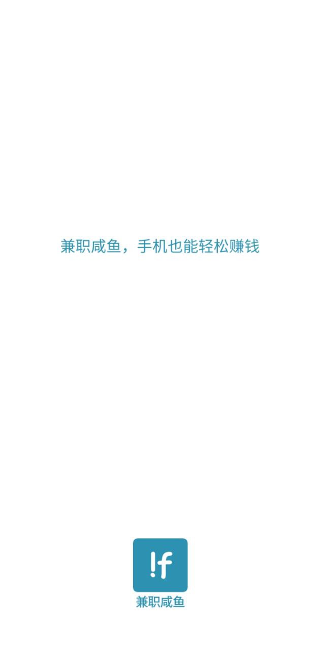 兼职咸鱼