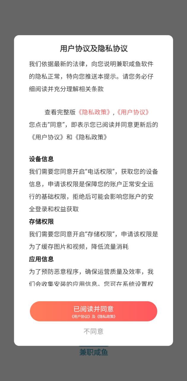 兼职咸鱼