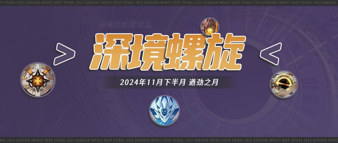 原神深渊第12层怪物攻略