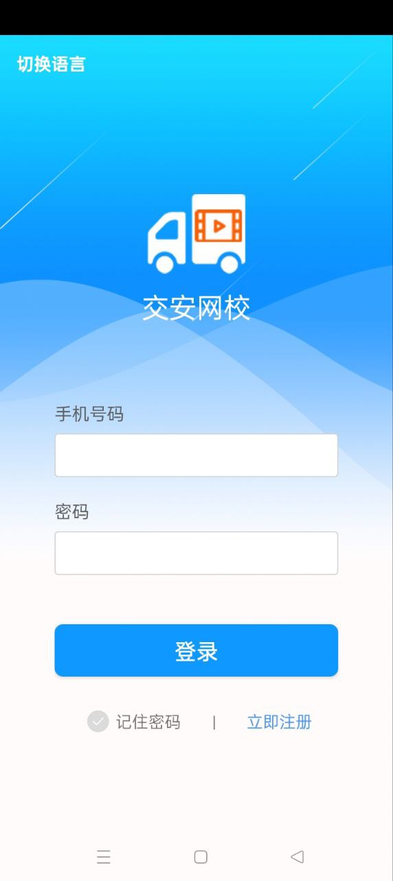 交通网校