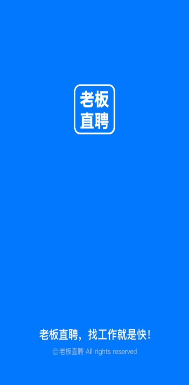 老板直聘