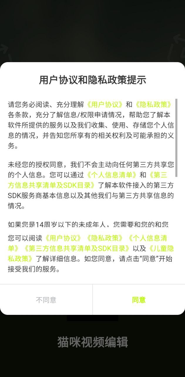 猫咪视频编辑