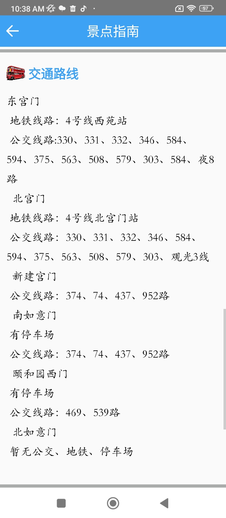 颐和园云导游