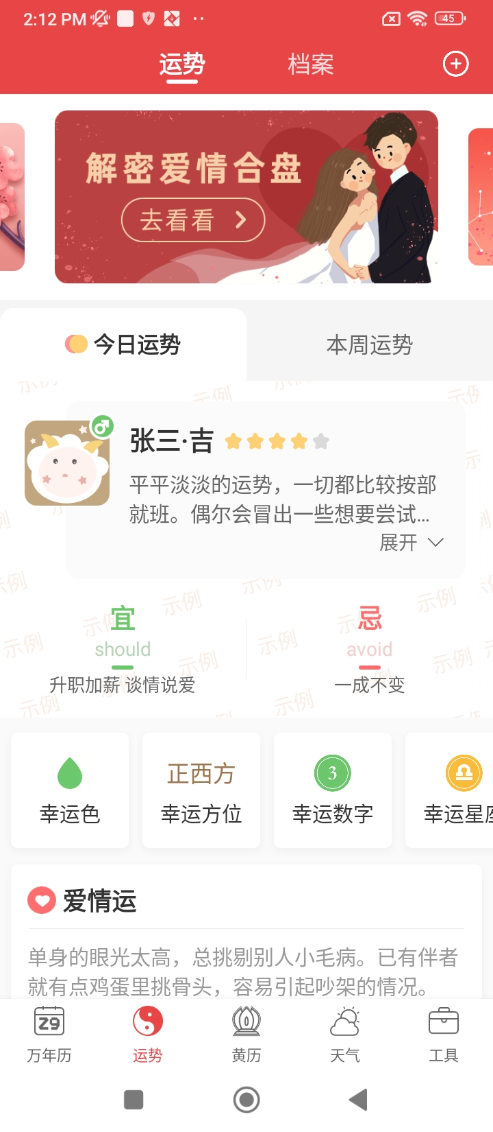 诸葛万年历