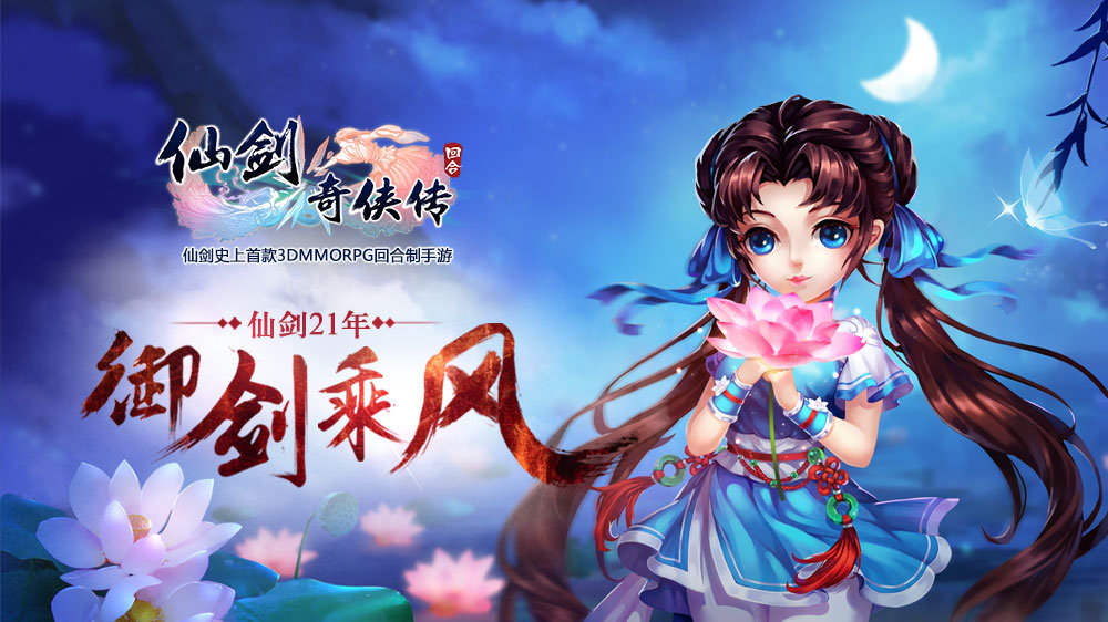 热门的大型仙侠手游在哪里？