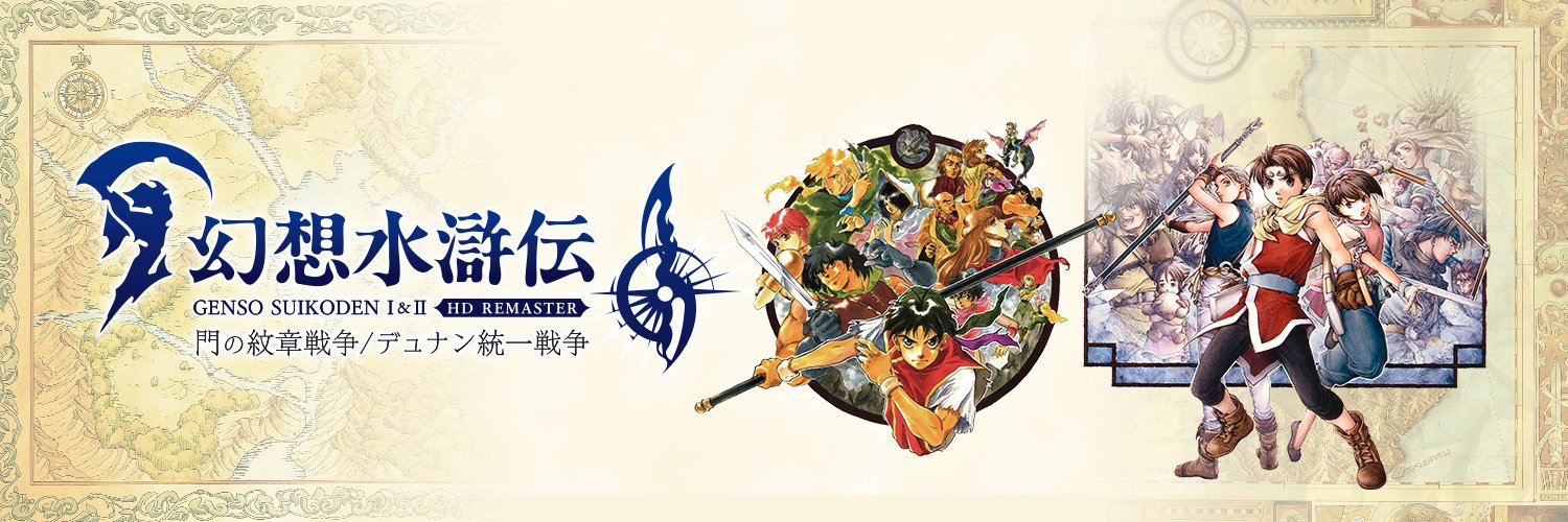 距离幻想水浒传&2重制发售还有108天倒计时