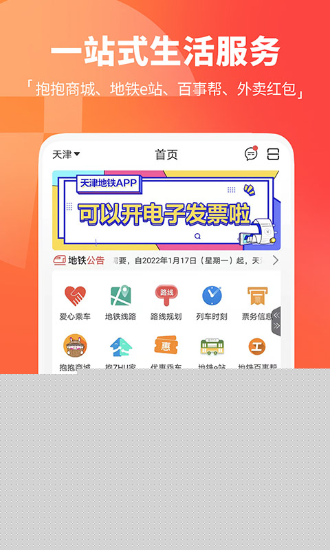 天津地铁