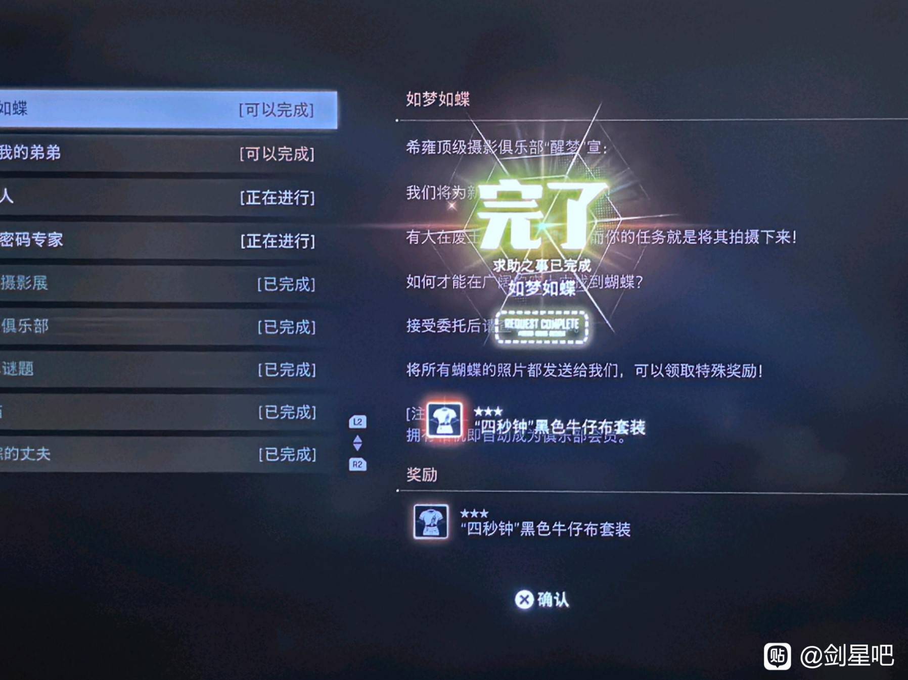 剑星(星刃)废土蝴蝶拍照点位攻略