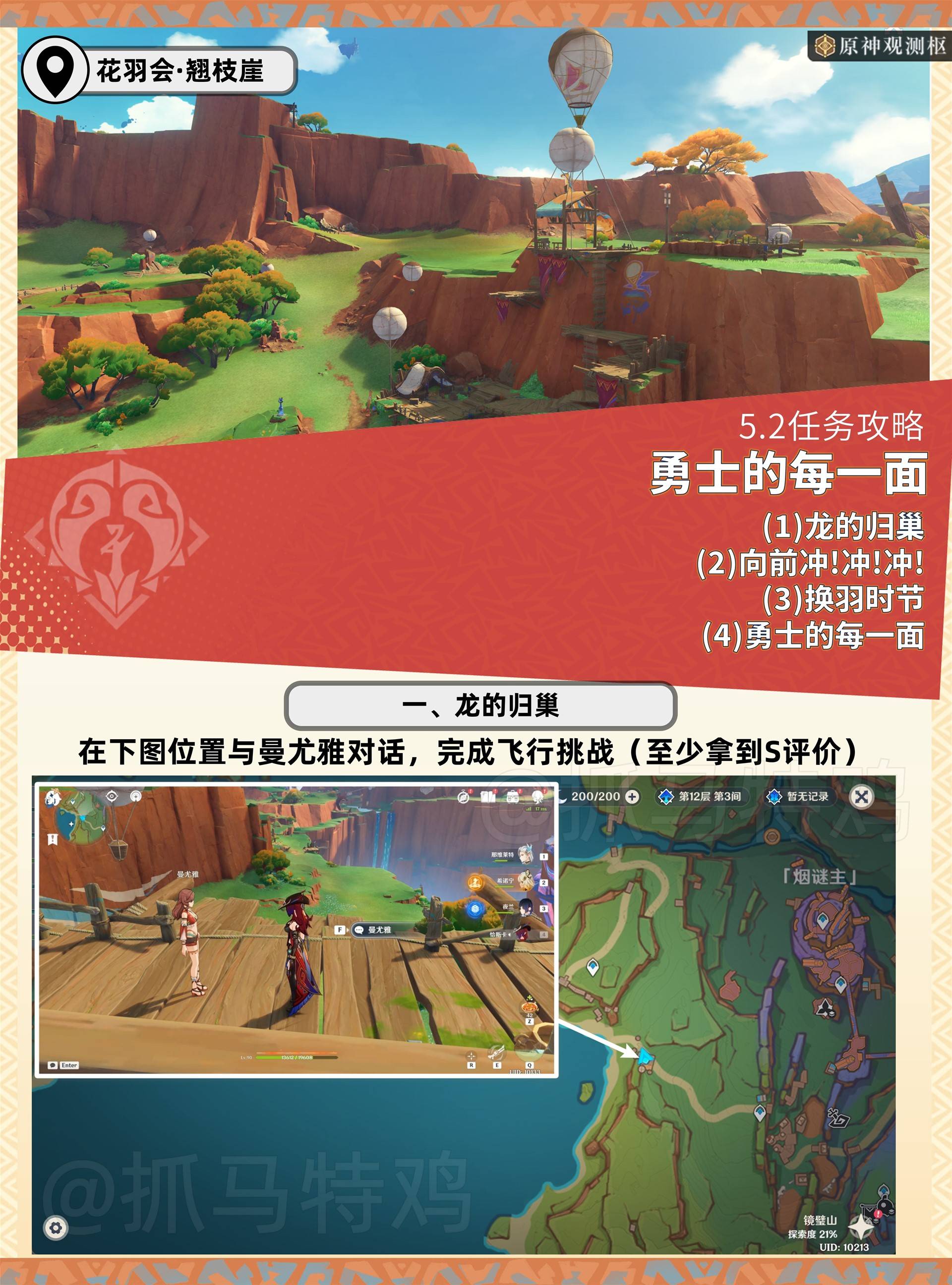 原神勇士的每一面任务攻略