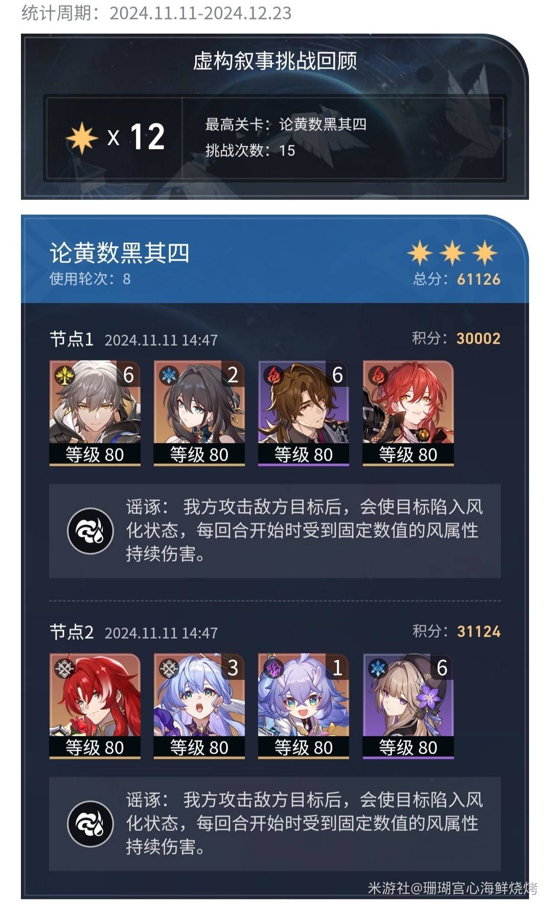 崩坏星穹铁道.6论黄数黑其四配队建议