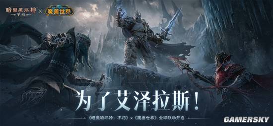 从庇护之地到冰冠堡垒，自家联动做得细致