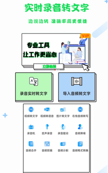 免费语音转文字软件推荐及免费下载列表