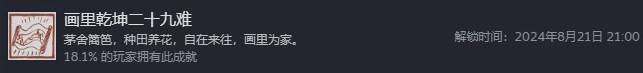 黑神话悟空二十九难成就攻略