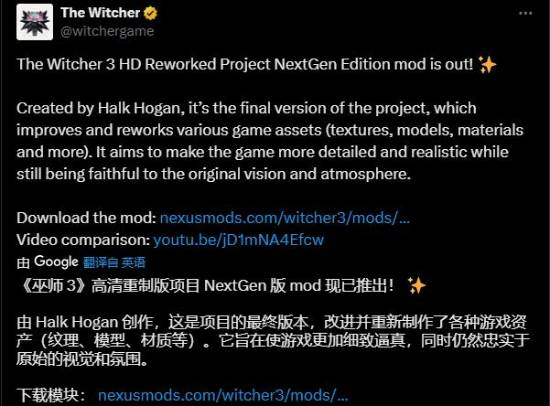 巫师3高清MOD宣传！玩家呼吁更新主机版