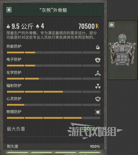 潜行者灰熊外骨骼获取方法及升级蓝图位置