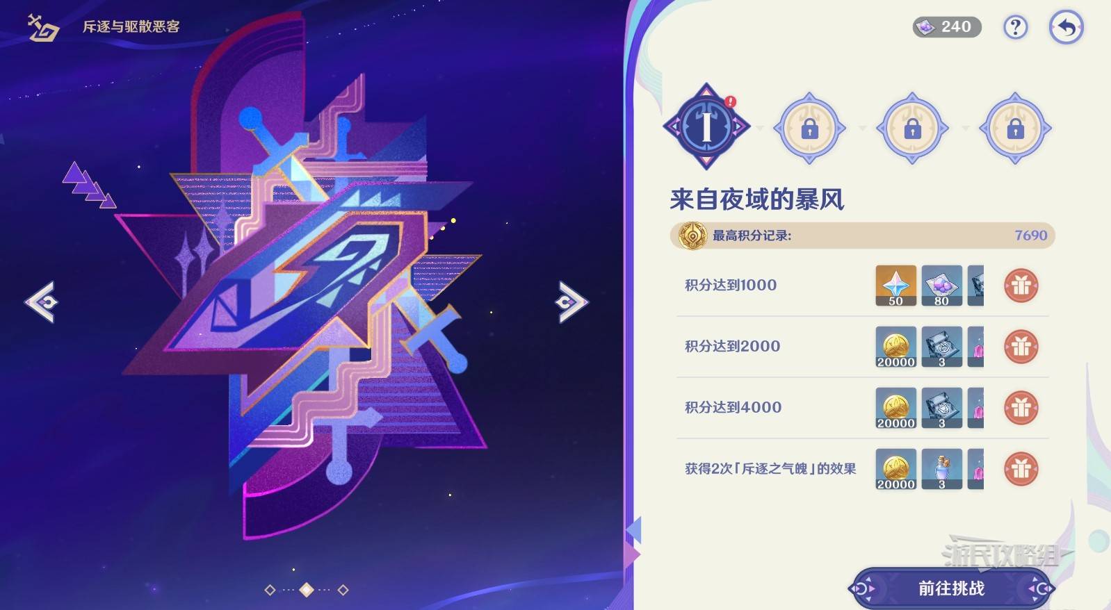 原神斥逐与驱散恶客满奖励阵容推荐原神.2战斗挑战队伍如何搭配