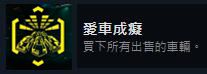 赛博朋克车辆载具获取攻略