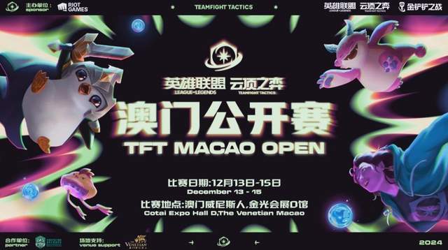 云顶之弈澳门公开赛：希林娜依·高领衔，明星嘉宾助阵