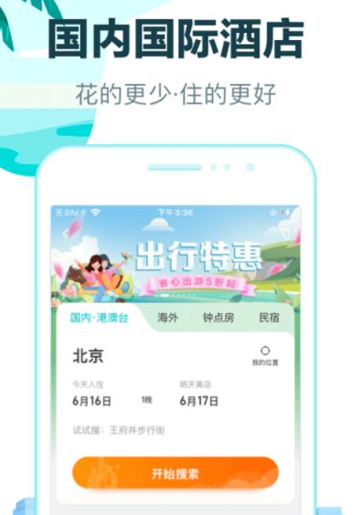 哪个软件可以购买高铁票并推荐高铁票的PP
