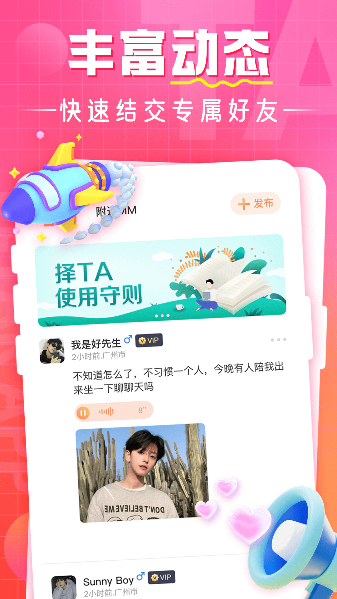择TA