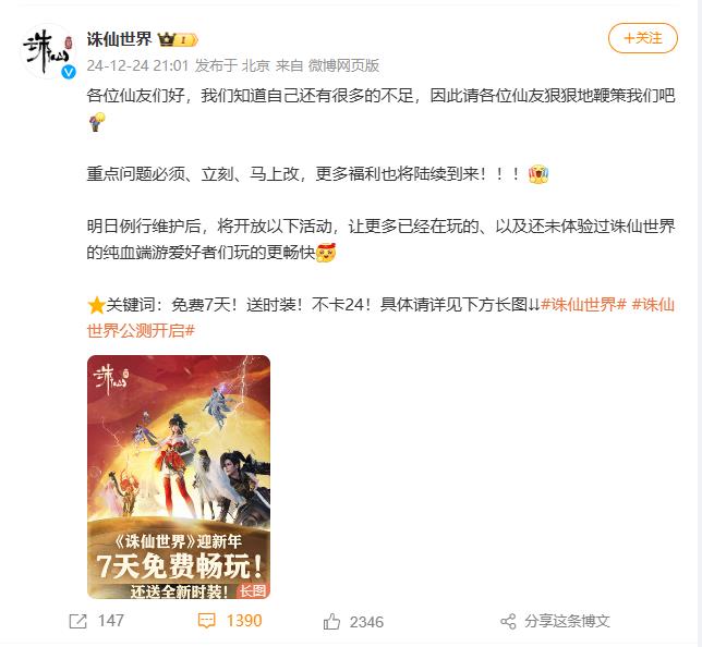 诛仙世界新活动：免费试玩全新时装