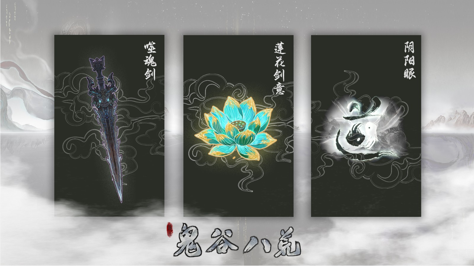 鬼谷八荒最新版本更新：剧情五朵上线