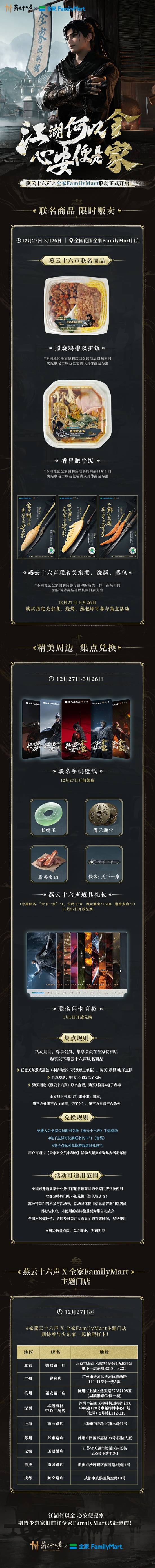 燕云多品牌联动活动进行中!