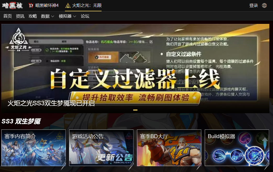火炬之光：全新频道“暗黑核”正式上线！
