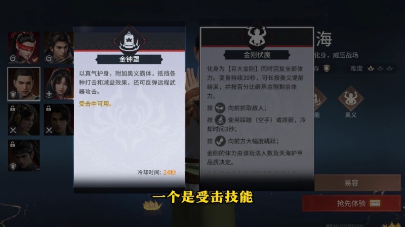 永劫无间手游天海技能攻略